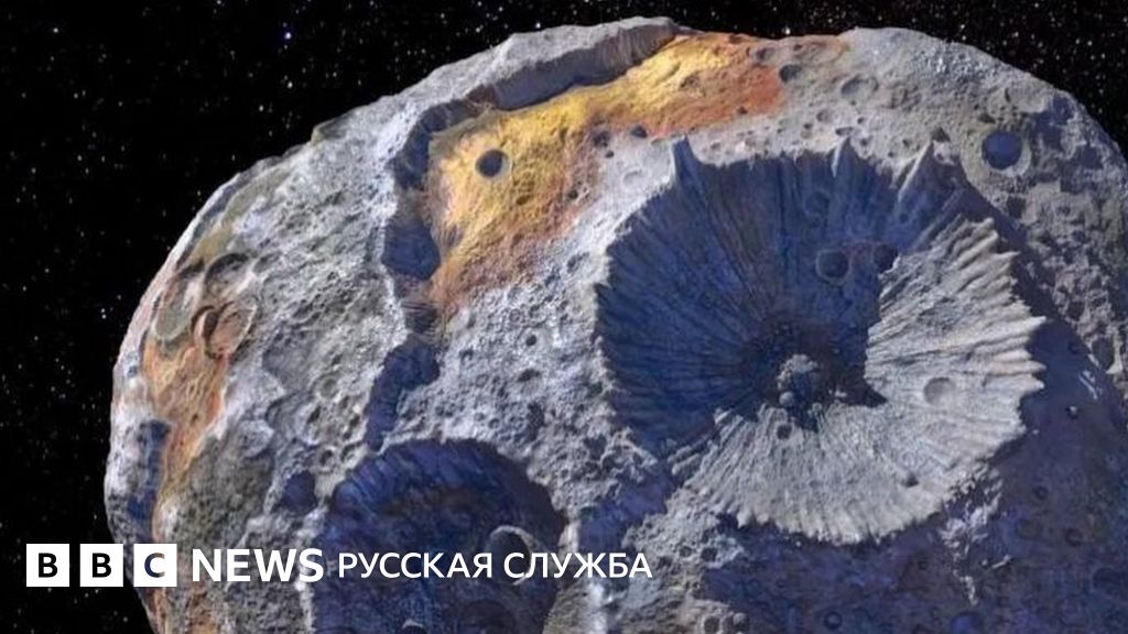 Научный дайджест: "Психея" - миссия к астероиду стоимостью 10 ...