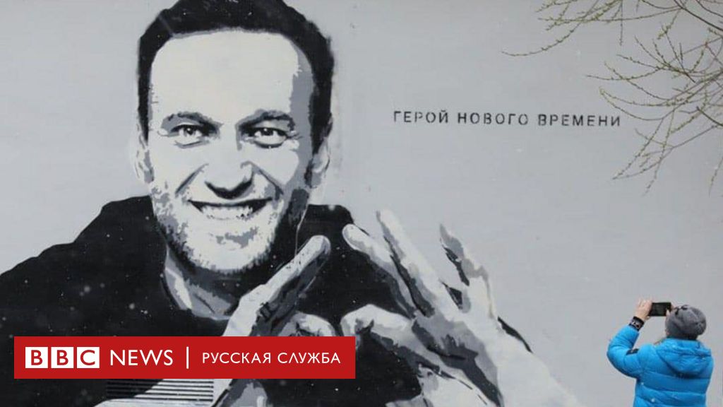 «Согласно решению Мосгорсуда Навальный А.О. запрещен на территории РФ». Как в России судят за память о главном оппозиционном политике