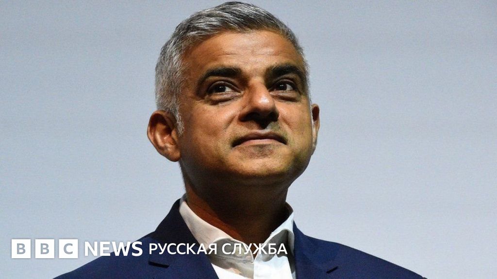 Мэр Лондона призвал провести новый референдум о "брексите" - BBC News ...