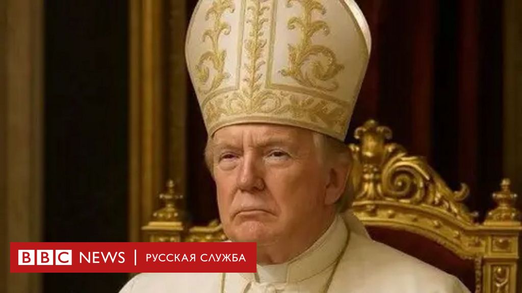 Трамп опубликовал свою фотографию в образе папы римского. Некоторым католикам это не понравилось