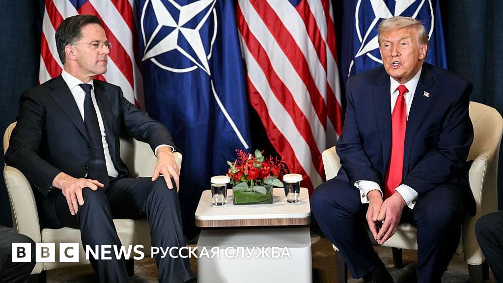 Трамп после встречи с Рютте снова раскритиковал НАТО. Генсек альянса описал разговор как «очень откровенный»