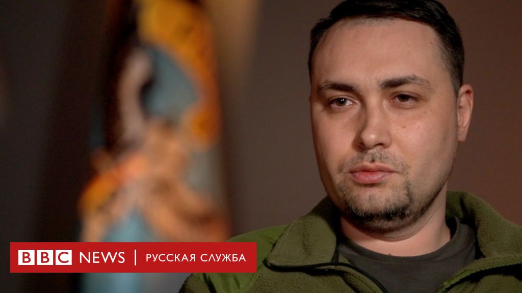 Интервью главы военной разведки Украины Кирилла Буданова - BBC News ...