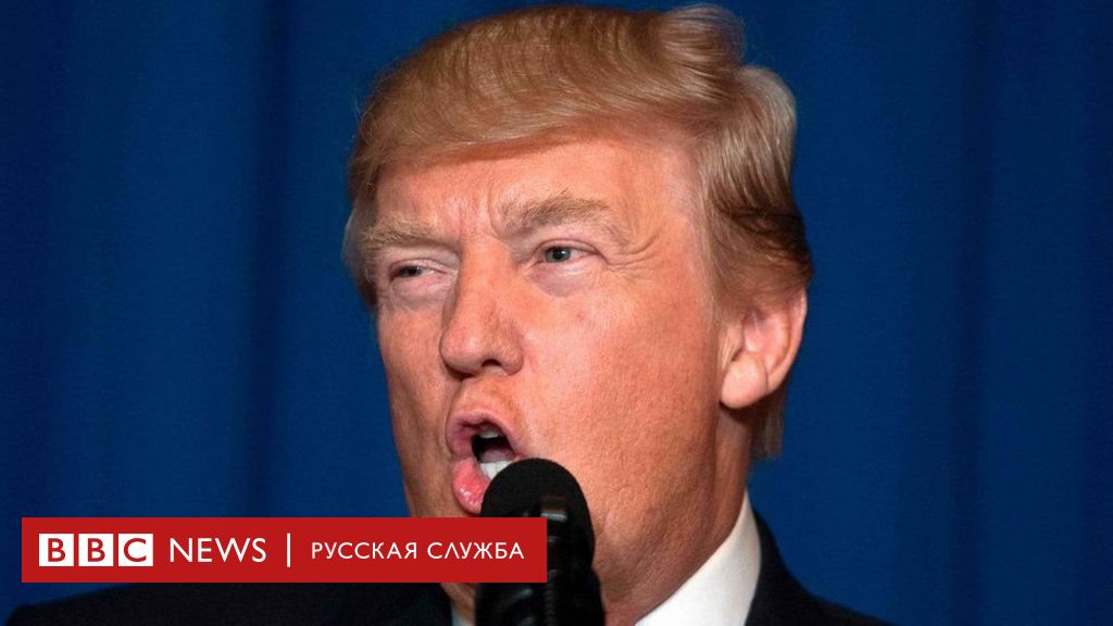 трамп о ситуации в сирии