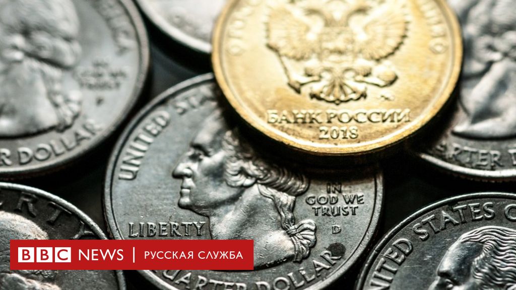 Рубль маркет. Сильный рубль. Рубль дешевеет. Американская волюта и русская. Новогодняя валюта.