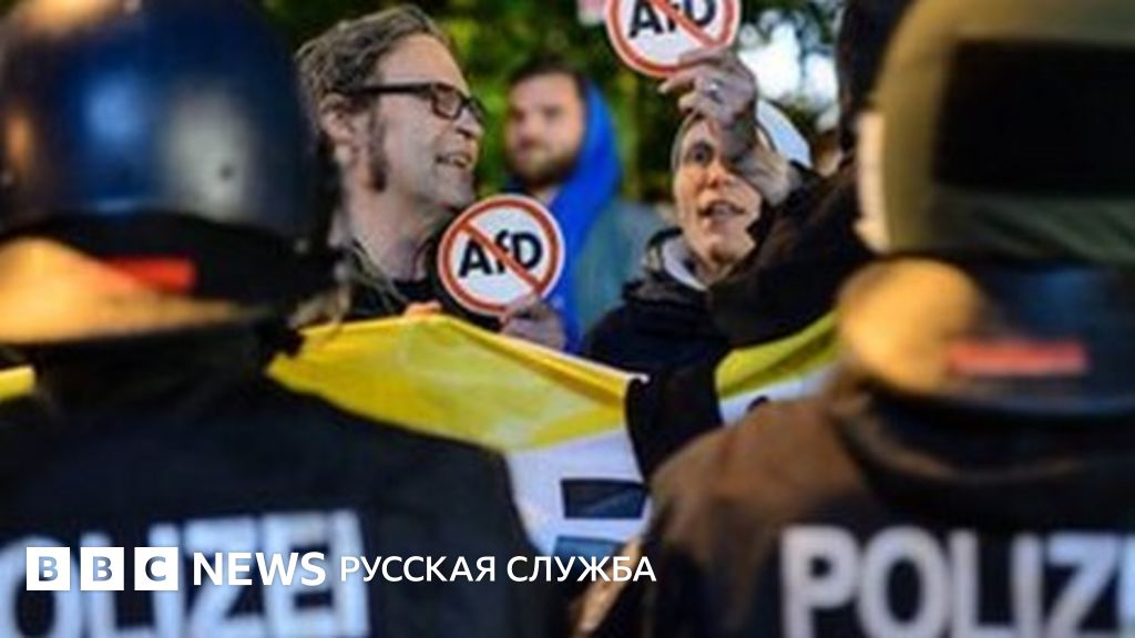 Успех АдГ на выборах вызвал волну протестов в Германии - BBC News ...