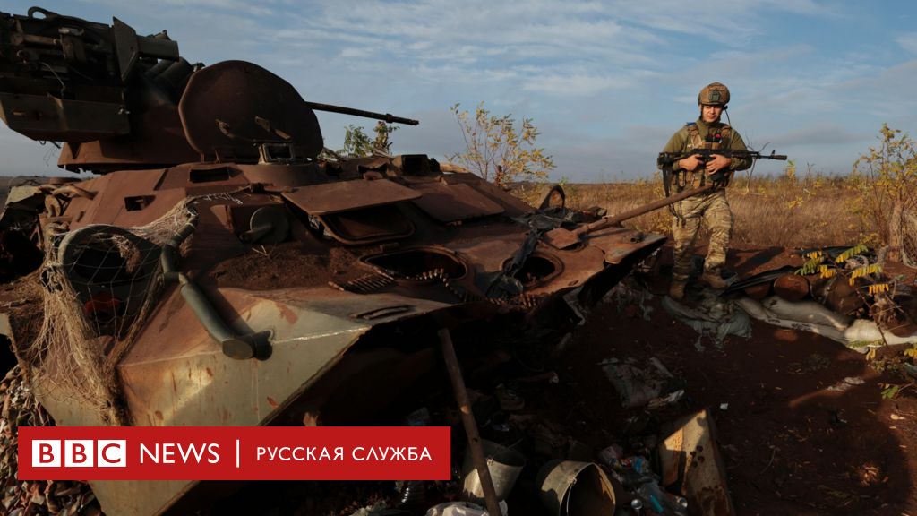 Война России с Украиной: итоги летне-осенней кампании - BBC News Русская  служба