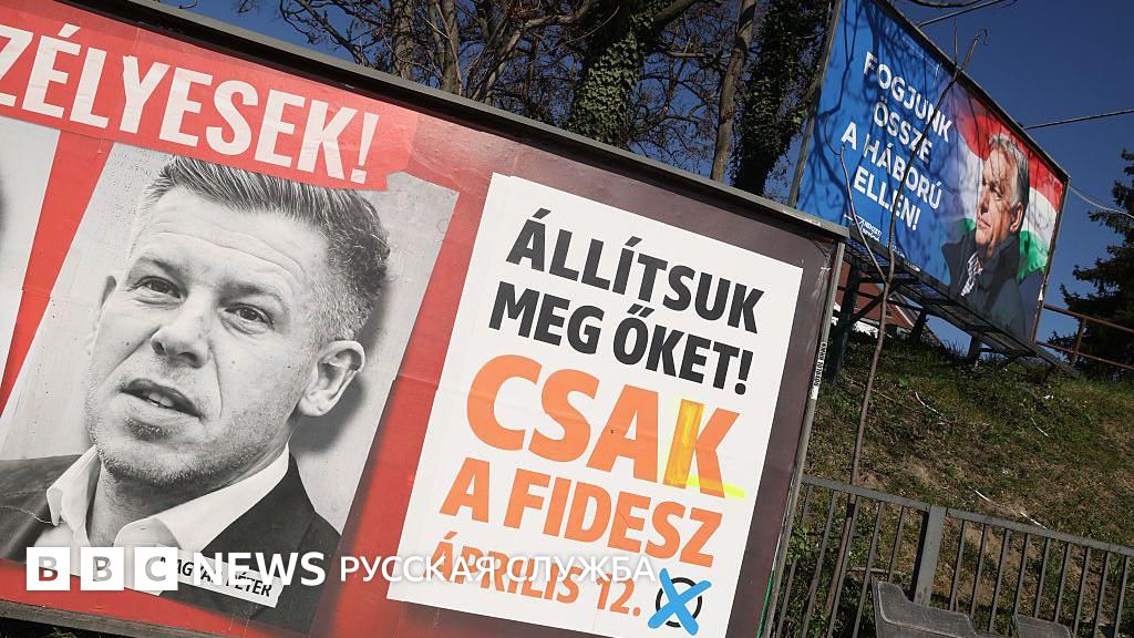 В Венгрии начались парламентские выборы. Главная интрига: сохранит ли власть «Фидес» Орбана или победит «Тиса» Мадьяра?