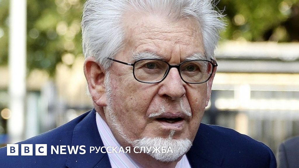 В Британии пересмотрят дело телезвезды Харриса о домогательствах - BBC ...
