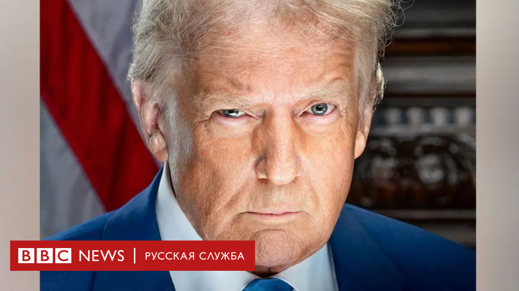 Инаугурация Трампа: церемонию перенесут в помещение из-за холодов, опубликован «хмурый» президентский портрет