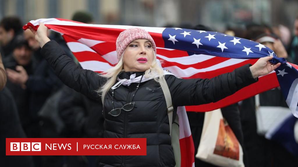 Между перезагрузкой и санкциями. Чего ждать Грузии от Трампа