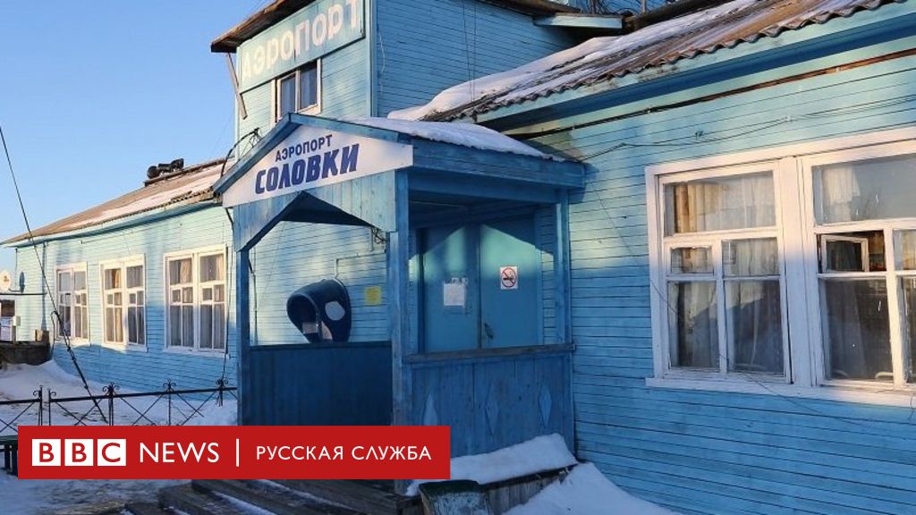 Аэродром соловки фото