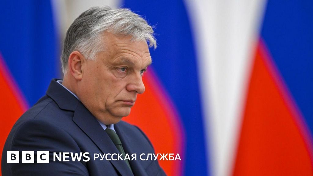 Орбан проиграл на выборах в Венгрии. Что это значит для России?