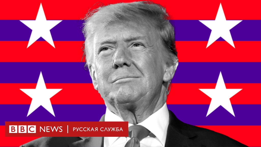 Что нужно знать об инаугурации президента США. Следите за церемонией вместе с Би-би-си