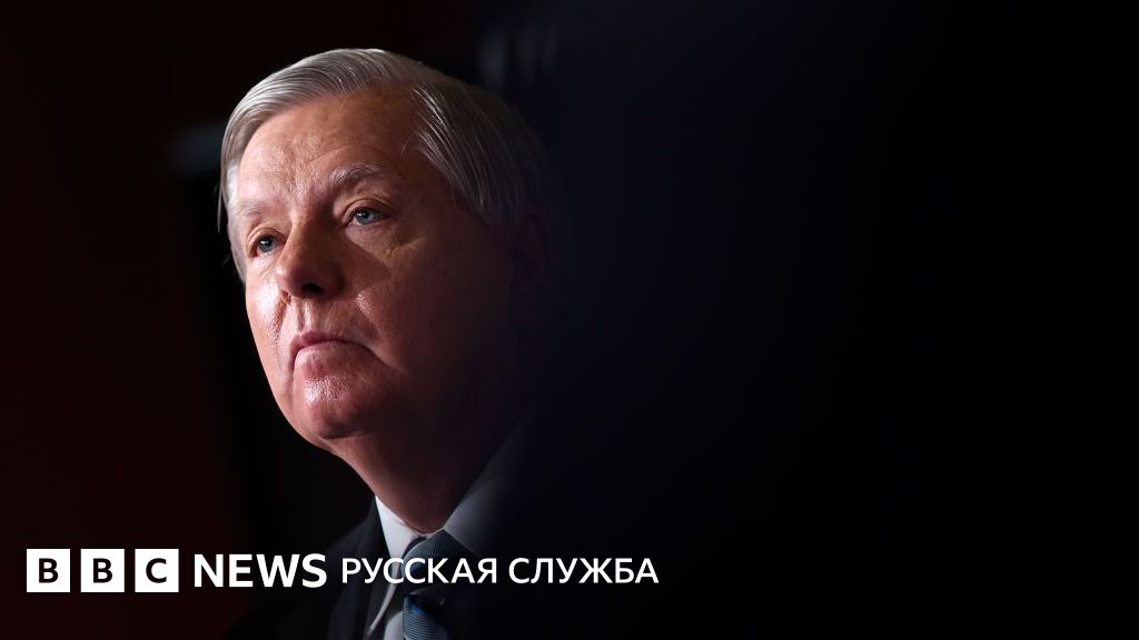 От ярого критика до союзника Трампа: Неожиданный поворот в отношениях Линдси Грэма и России