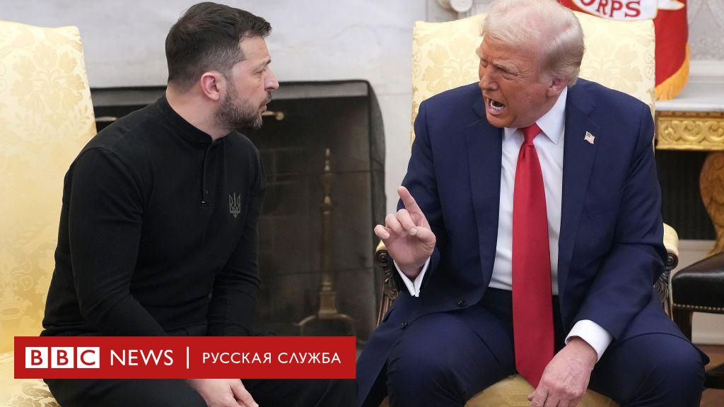 Гудбай, Америка. Встреча Трампа и Зеленского: что это было и что будет дальше?