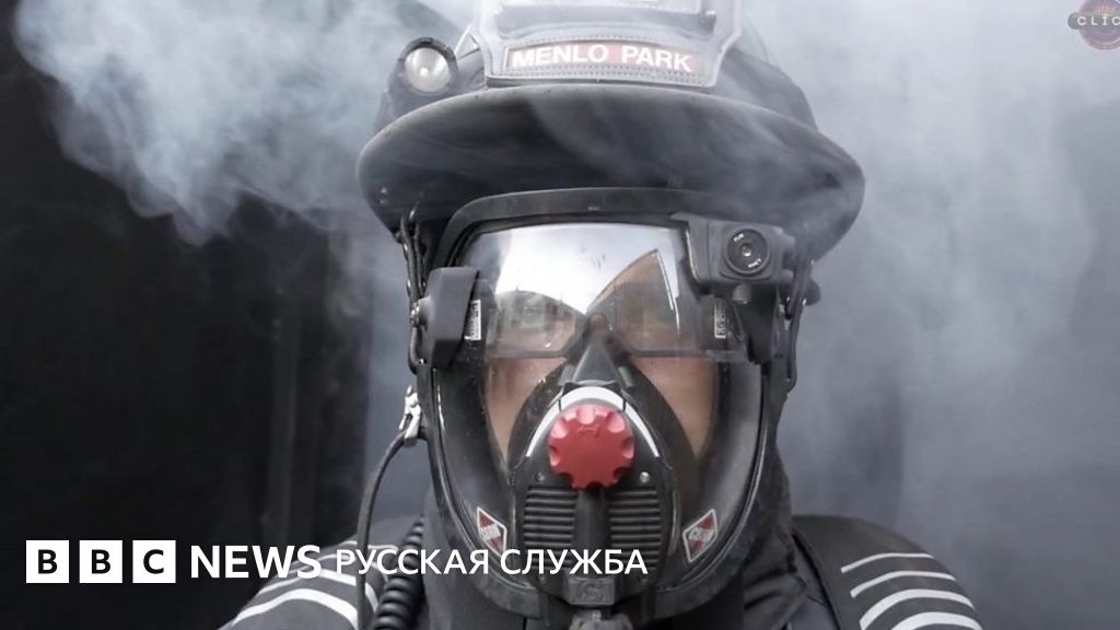 Шлем дополненной реальности поможет пожарным - BBC News Русская служба