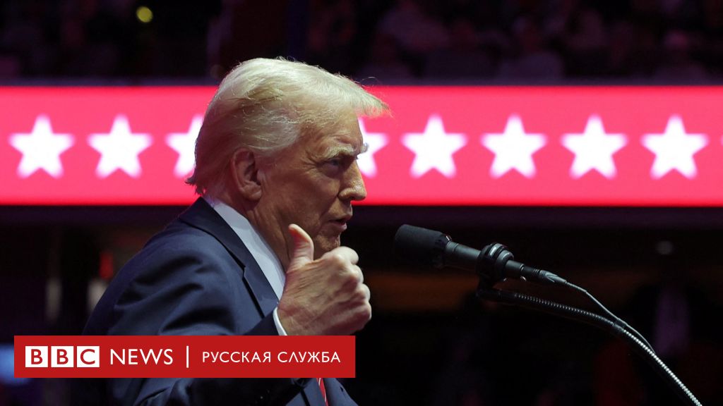 «Завтра вам будет очень весело смотреть телевизор». Трамп выступил перед сторонниками накануне инаугурации