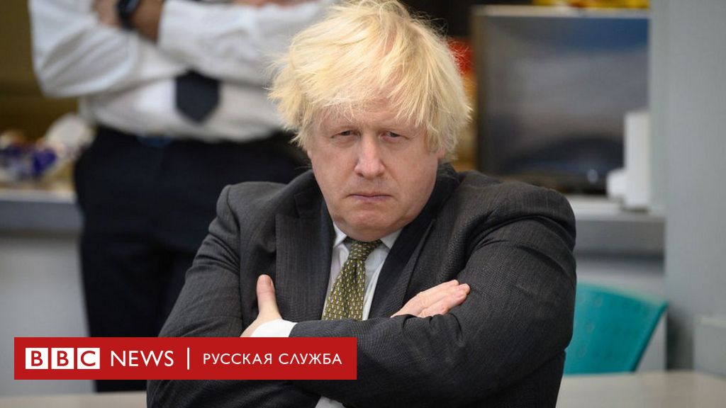 "Hasta la vista, baby". Чем теперь займется Борис Джонсон? BBC News