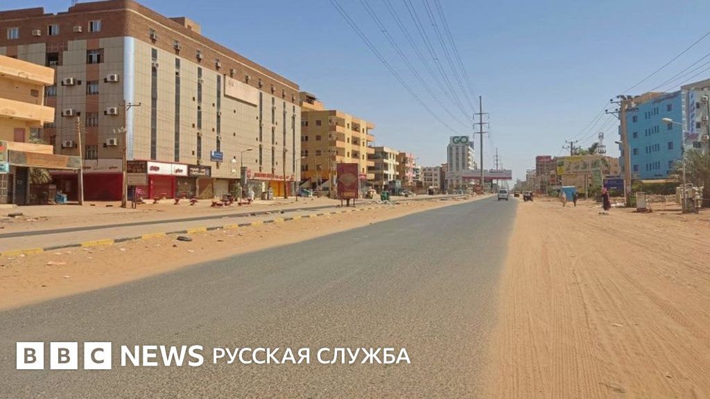 В столице Судана - затишье: перемирие впервые соблюдается - BBC News ...