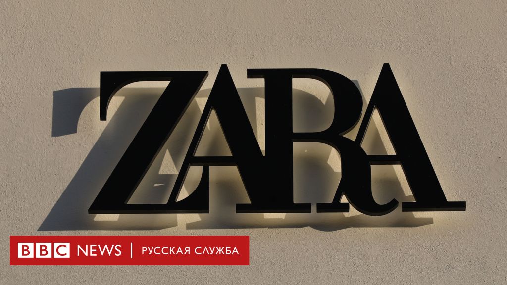 За кулисами модного бренда, окутанного тайной: Би-би-си побывала в штаб-квартире Zara