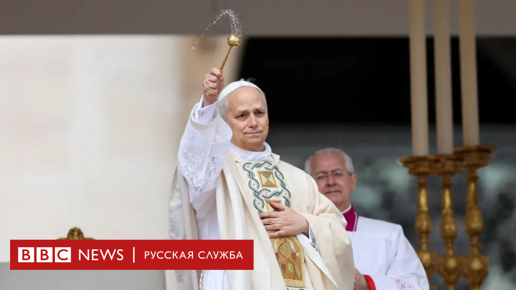 Папа Лев XIV призывает к единству Церкви и обещает не быть «автократом»