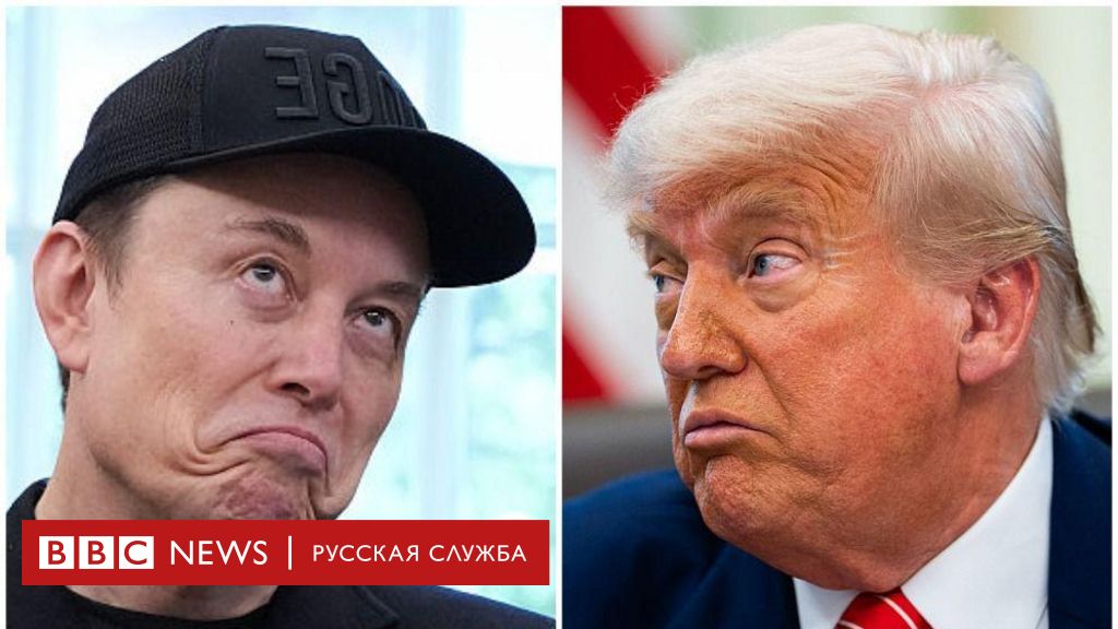 Ссора Маска и Трампа. Би-би-си отвечает на главные вопросы