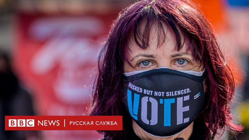 Когда будут подсчитаны голоса на выборах в США? И почему ожидание может оказаться долгим?