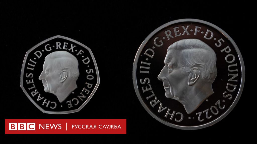 В Британии показали первые монеты с портретом короля Карла III