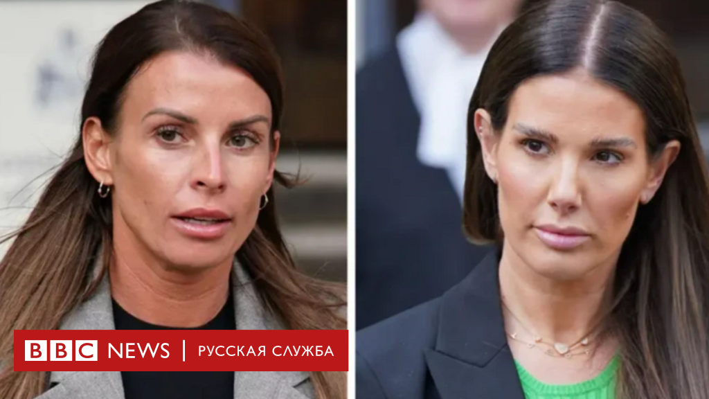 Почему жены футбольных нападающих атаковали друг друга. В Англии завершается «Дело Вагаты Кристи»