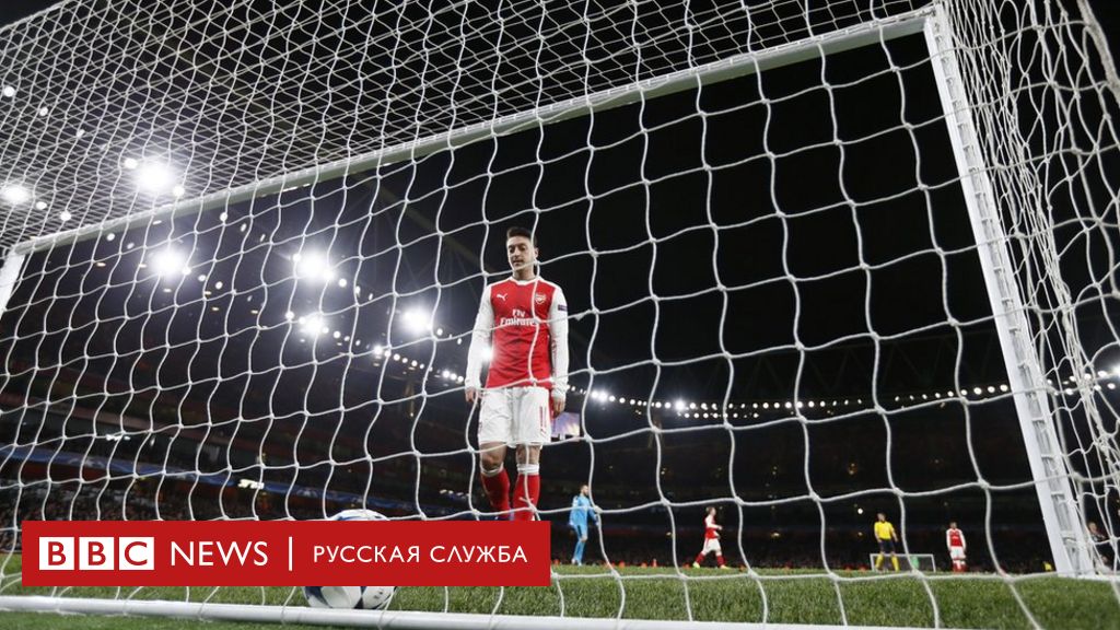 Bavariya Povtorno Razgromila Arsenal V Lige Chempionov Bbc News Russkaya Sluzhba