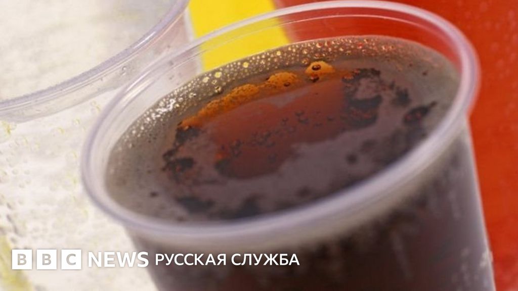 Ученые: диетическая газировка увеличивает риск инсульта - BBC News ...