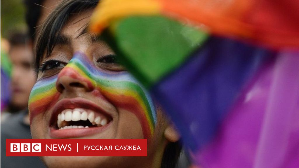 Верховный суд Индии разрешил гомосексуальные отношения - Российская газета