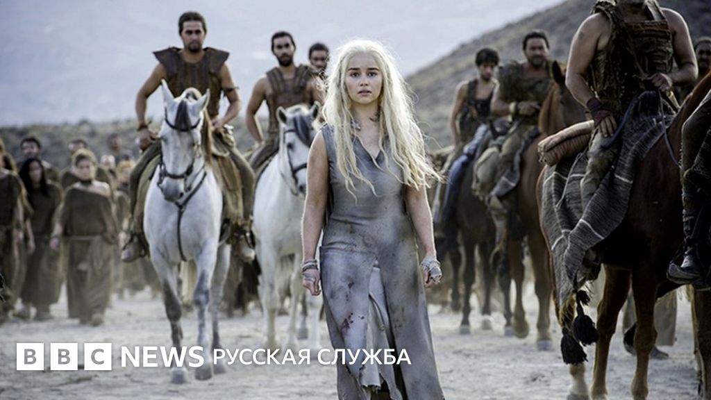 Хакеры объявили, что украли сценарий "Игры престолов" - BBC News ...