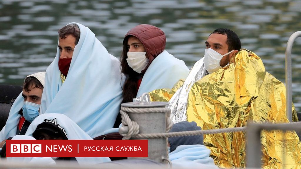 Британия меняет правила приема беженцев. Тем, кто ввозит людей нелегально, грозит пожизненный срок - bbc news русская служба