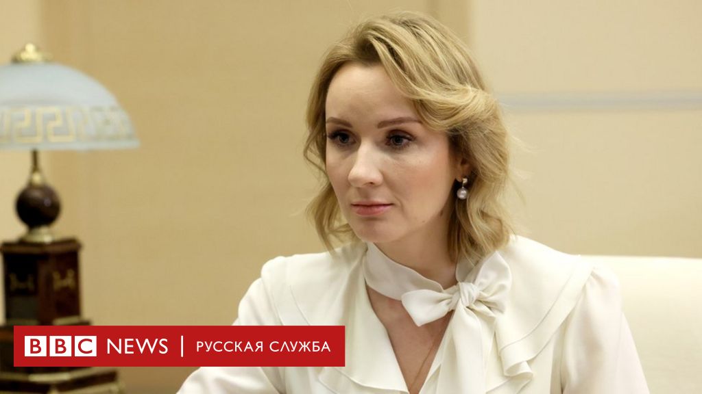 Кто такая Мария Львова-Белова, которую вместе с Путиным решил арестовать международный суд в Гааге