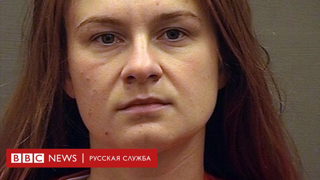 Марию Бутину перевели в другую тюрьму - city-lawyers.ru