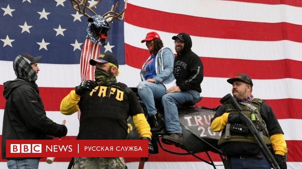 Выборы президента США: сторонники Трампа в Вашингтоне требуют 