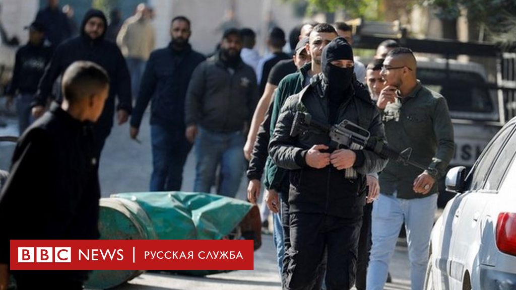 В ходе израильского рейда на Западном берегу убиты несколько палестинцев Bbc News Русская служба 1372