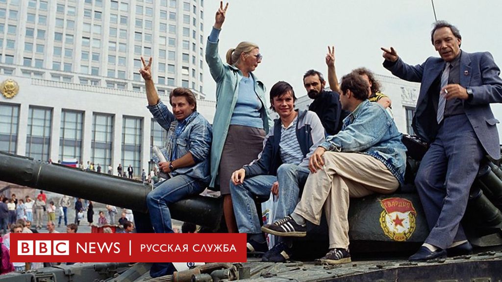 Августовский путч 1991 картинки