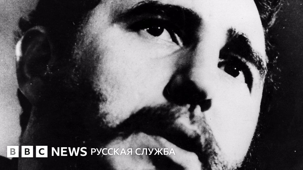 Фидель Кастро - революционер и символ Кубы - BBC News Русская служба