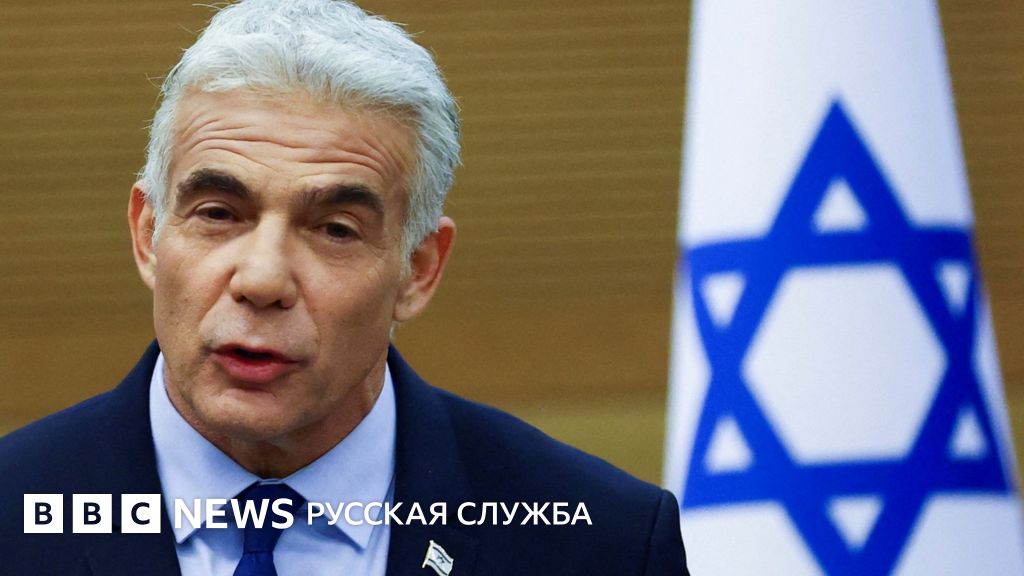 Яир Лапид: бывший телеведущий стал новым премьер-министром Израиля ...