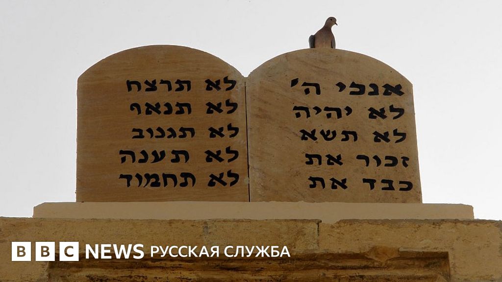 Древнейшая скрижаль с 10 заповедями продана за 850 тыс. долларов - BBC ...