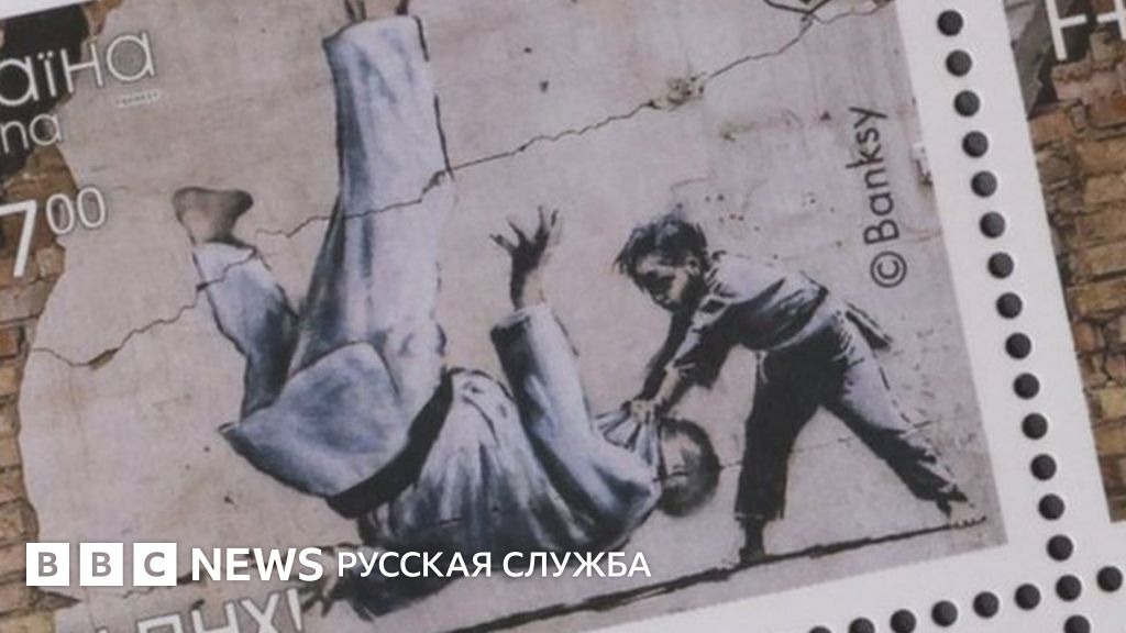 Украина выпустила новую марку. На ней изображен Путин работы Бэнкси ...