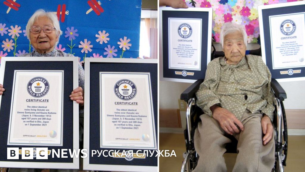 107-летние двойняшки. Книга рекордов Гиннеса назвала самых пожилых ...