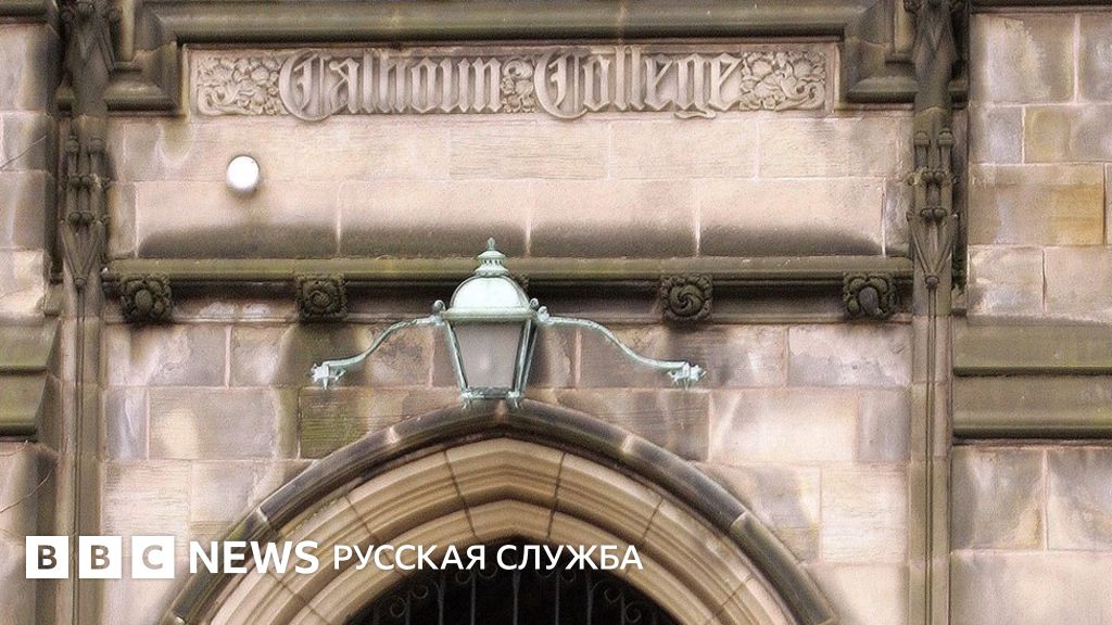 Йельский университет переименовал колледж после споров о расизме - BBC ...