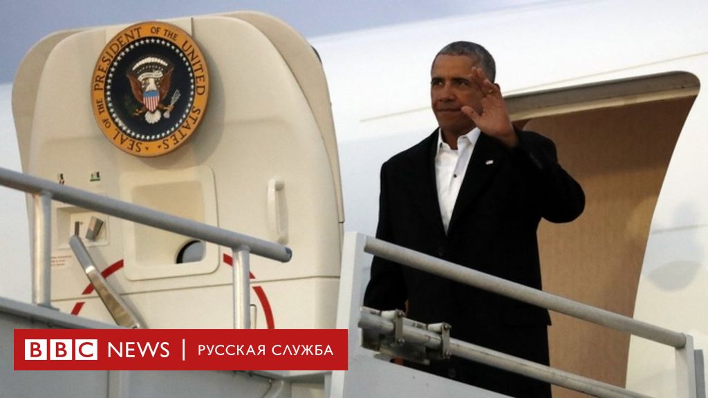Обама говорит, что недооценил хакеров, но не путина - bbc news русская служба