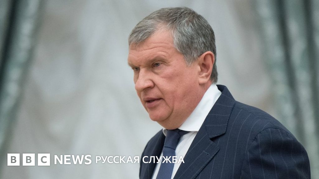 Сечин: "Роснефть" не проводит обысков в офисах "Башнефти" - BBC News ...