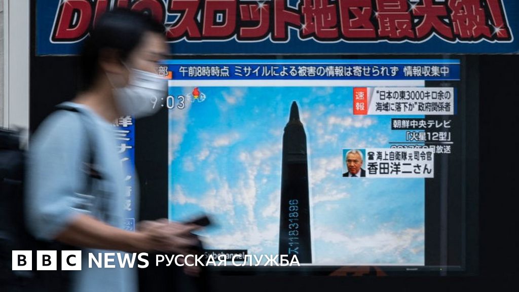 Северная Корея запустила баллистическую ракету, пролетевшую над Японией ...