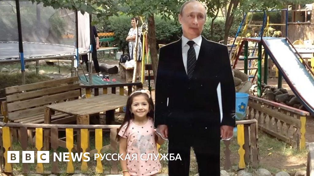 Как Путин оказался на детской площадке в Армении? - BBC News Русская служба