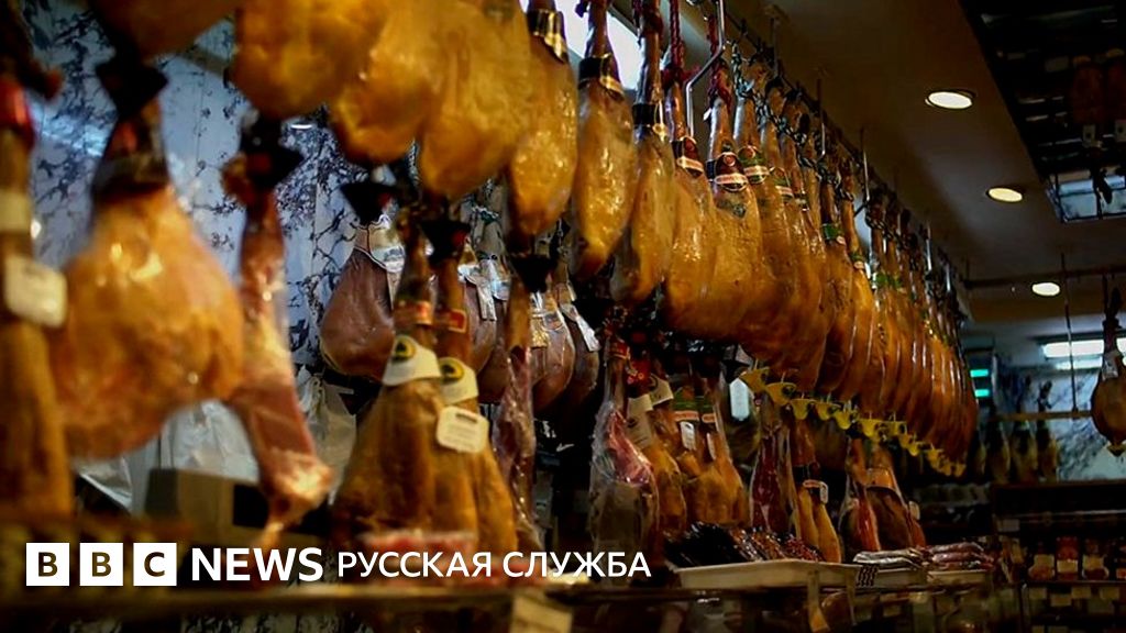 Почему хамон такой дорогой? - BBC News Русская служба